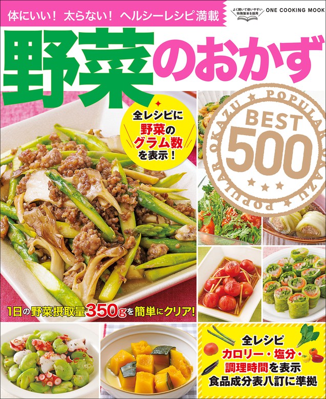 超歓迎 即購入OK！簡単！おいしい！ヘルシー！野菜で100品 レシピブック