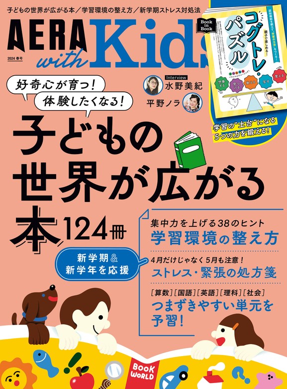 AERA with Kids 2冊セット - その他