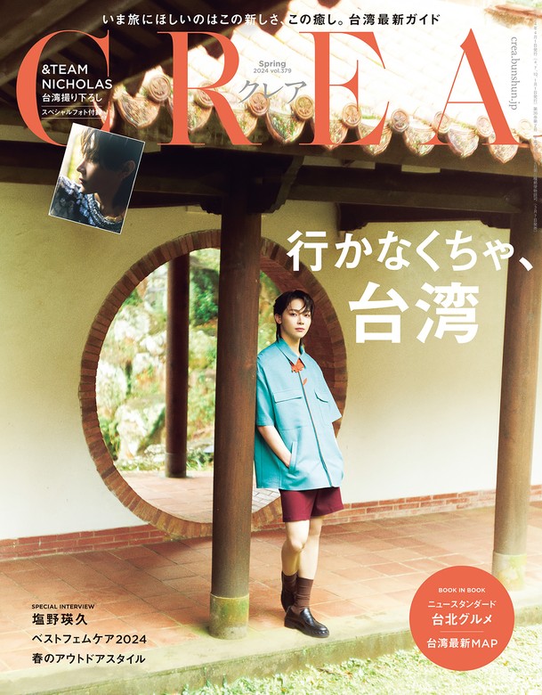 CREA 2024 Spring 春号 - 女性情報誌