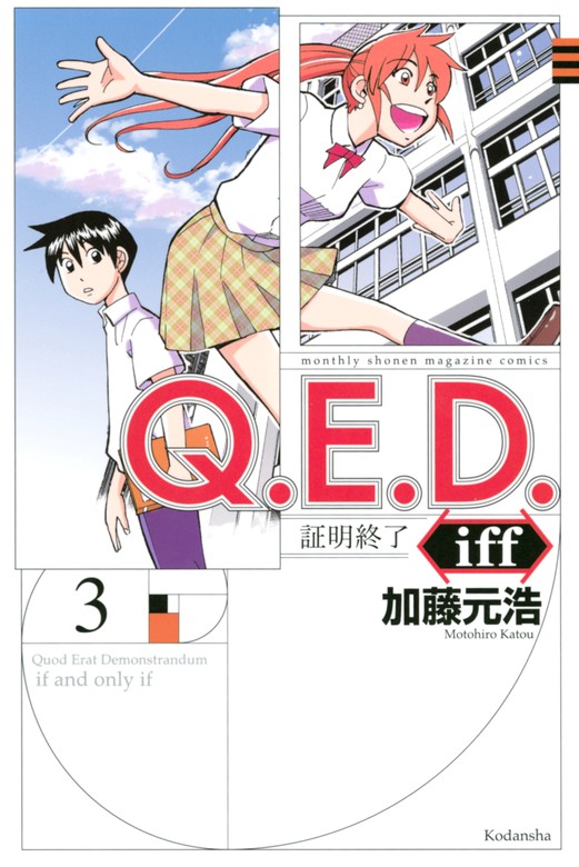 モールブティック割引 Q.E.D.証明終了 全５０巻 全巻コミックセット - 漫画