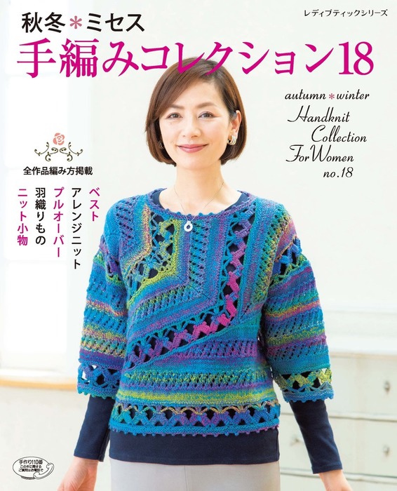 ミセスの秋冬ニット - 女性情報誌