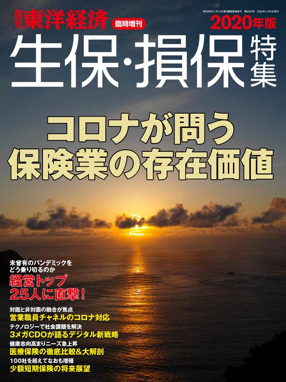 週刊東洋経済 実用 電子書籍無料試し読み まとめ買いならbook Walker