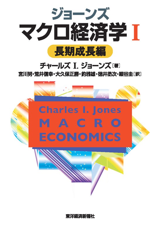 ブランシャールマクロ経済学 上 - ビジネス・経済