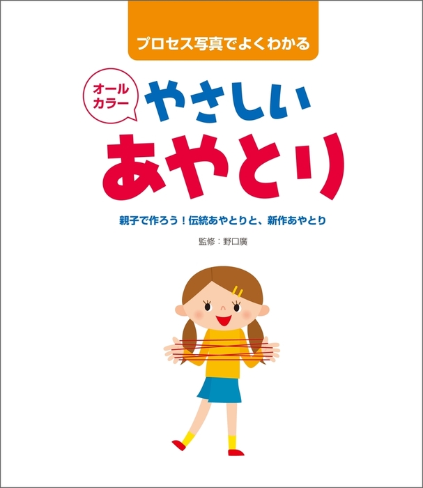 決定版 かんたんあやとり 育脳コラムつき 95 以上節約 育脳コラムつき