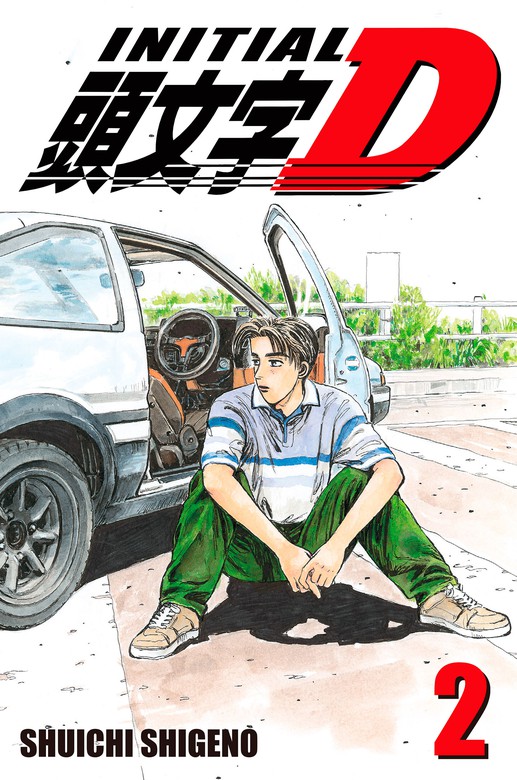 Initial D 2 (Initial D) - Manga - BOOK☆WALKER