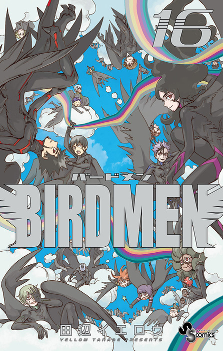 最終巻】BIRDMEN（１６） - マンガ（漫画） 田辺イエロウ（少年