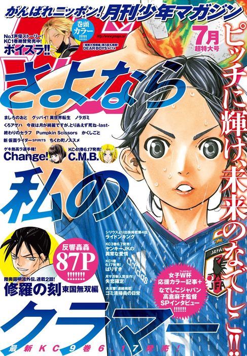 月刊少年マガジン 19年7月号 19年6月6日発売 マンガ 漫画 ｏｃｔｏ 浅見よう 山本ヤマト 八神ひろき 八神ひろき 川原正敏 曽田正人 冨山玖呂 加藤元浩 滝沢秀一 滝沢友紀 高橋コウ 要マジュロ 榊原宗々 サイトウケンジ ぱらボら 新川直司 安原いちる 久米田