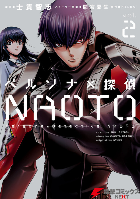 ペルソナ×探偵NAOTO コミック特典イラストカード 白鐘直斗