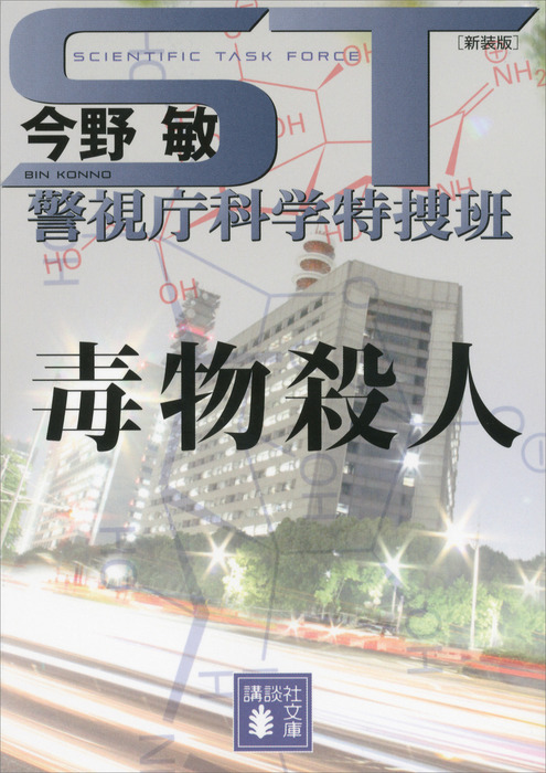 宇宙海兵隊 ギガース 今野敏 講談社文庫 １ Sale 65 Off １