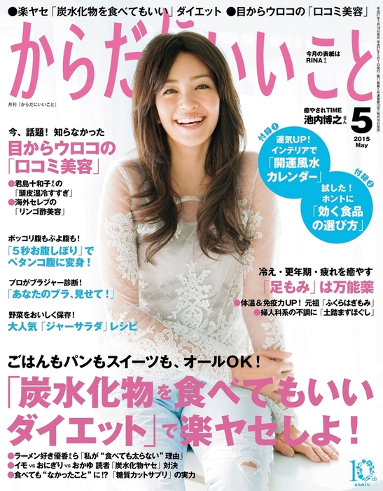 からだにいいこと2015年5月号