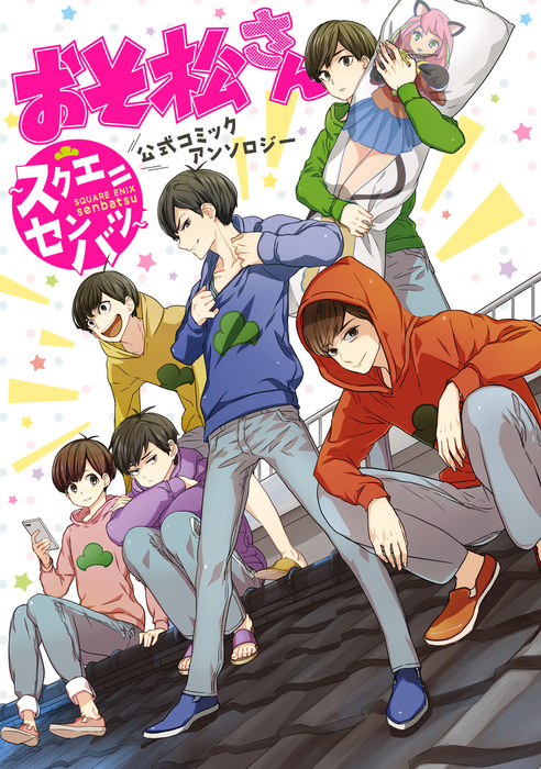 働く!? おそ松さん ～IN おそ川書店～ 公式アンソロジー 最大41%OFF