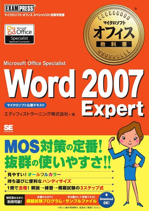 Microsoft Office Word 2007 演習問題集 - コンピュータ・IT