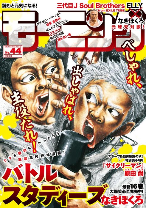 モーニング 18年 44号 18年10月4日発売 マンガ 漫画 モーニング編集部 なきぼくろ 真刈信二 かわぐちかいじ 鈴ノ木ユウ 江口夏実 三田紀房 森高夕次 足立金太郎 弘兼憲史 亜樹直 オキモト シュウ 石川雅之 泰三子 瀬下猛 原田尚 福田泰宏 東元俊哉 とりのなん