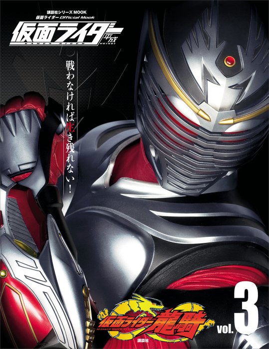 仮面ライダー 龍騎 Vol.7 [DVD]