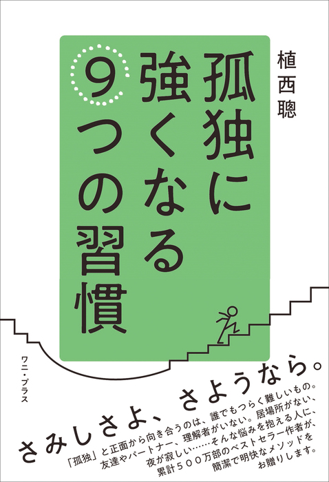 元気になるスイッチ 凹んだココロをハッピーにする - 健康/医学