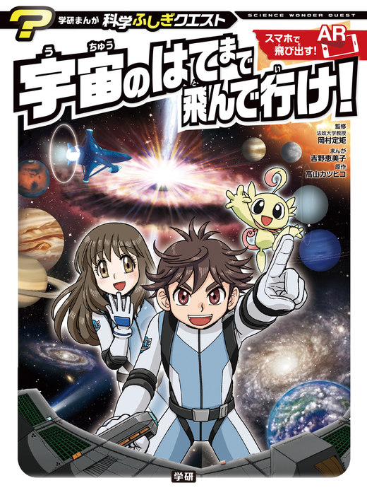 学研まんが 科学ふしぎクエストシリーズ マンガ 漫画 電子書籍無料試し読み まとめ買いならbook Walker