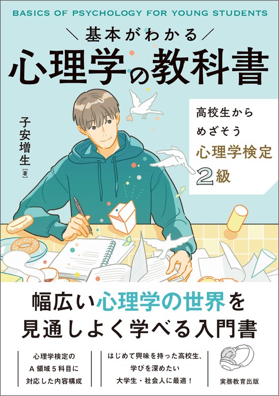 基礎からまなぶ社会心理学 - 健康・医学