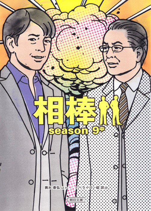 相棒 season 9 Vol.1 [レンタル落ち]