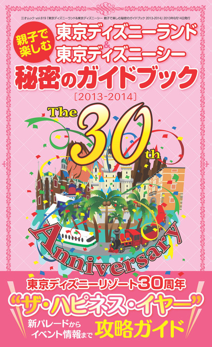 早割販売中 超レア ポスター 東京ディズニーリゾート30周年 ザ