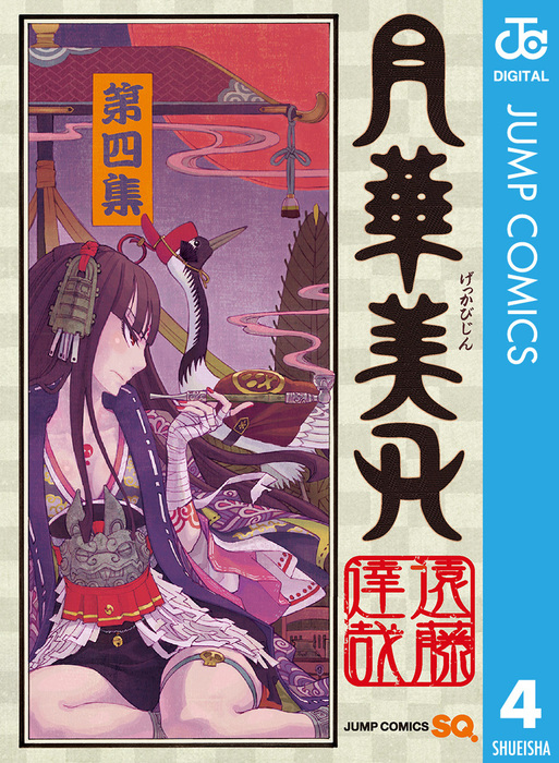 夏セール開催中 Max80 Off Spy Family 月華美刃 コミック 少年漫画 夏セール開催中 Max80 Off Spy Family 月華美刃 コミック 少年漫画