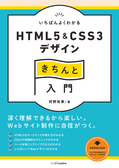 いちばんよくわかるWebデザインの基本きちんと入門 レイアウト 配色