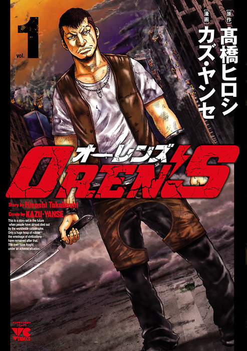 完結 Oren S ヤングチャンピオン コミックス マンガ 漫画 電子書籍無料試し読み まとめ買いならbook Walker