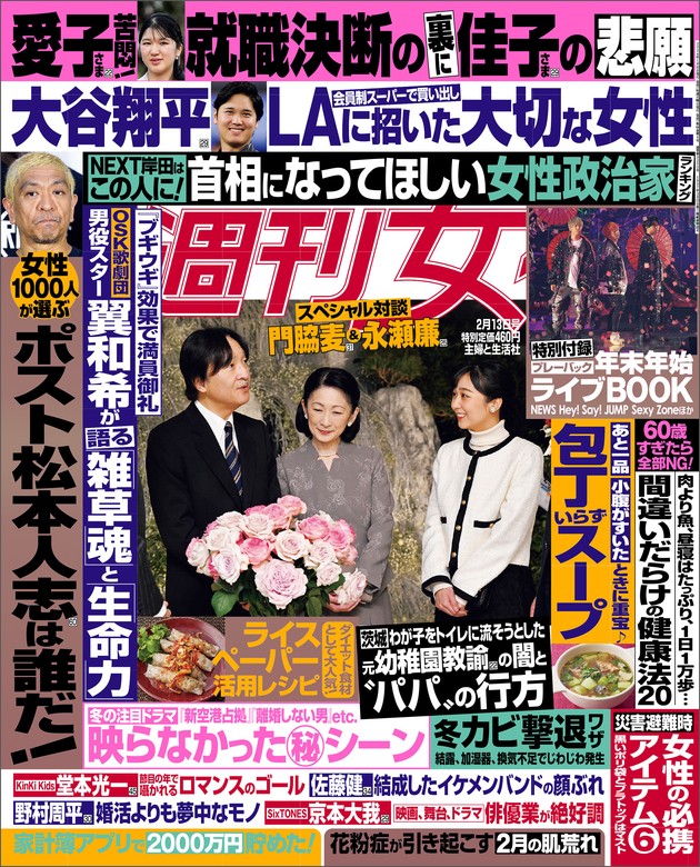 週刊女性 2024年 02月13日号 - 実用 主婦と生活社：電子書籍試し読み