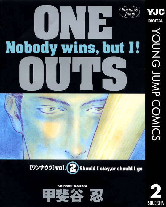 完結 One Outs マンガ 漫画 電子書籍無料試し読み まとめ買いならbook Walker