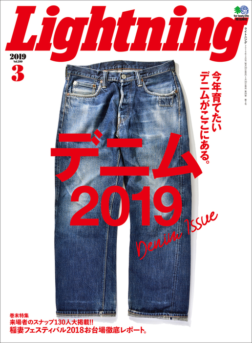 Lightning 2019年3月号 Vol.299 - 実用 ライトニング編集部：電子書籍試し読み無料 - BOOK☆WALKER -