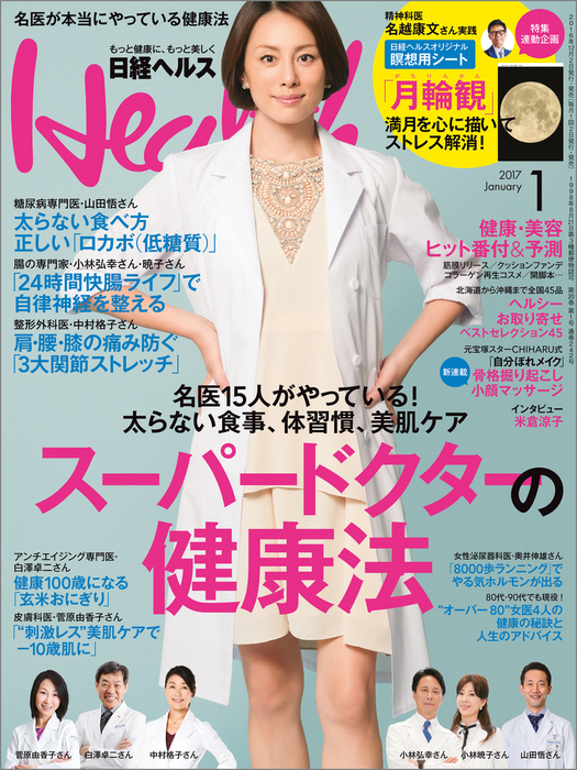 中古】日経Health(ヘルス)2016年2月号
