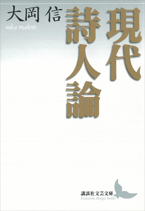 中国文学宋代 : 宋代文人の詩と詩論（東洋学叢書） (創文社オン 山本
