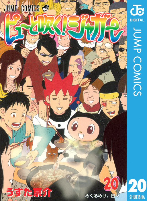 ピューと吹く！ ジャガー 切り抜き うすた京介 少年ジャンプ | www