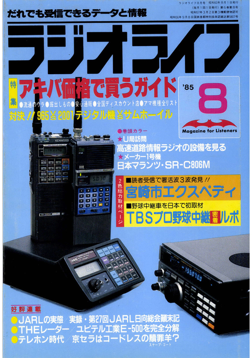 ラジオライフ 1985年 8月号 - 実用 ラジオライフ編集部：電子書籍試し