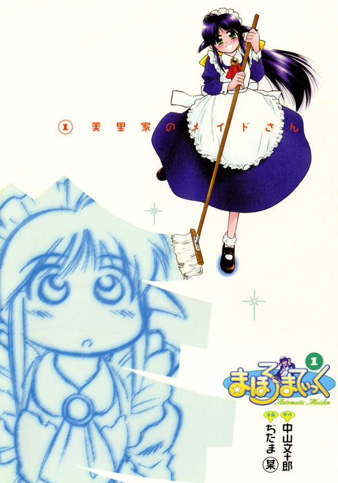 まほろまてぃっく 全巻セット と 単行本もあるよ？