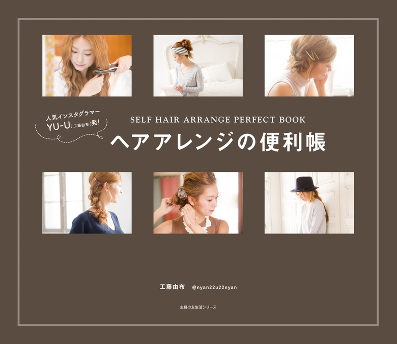 ボブミディアム ヘアアレンジの見本帳 SELF HAIR ARRANGE P… - その他