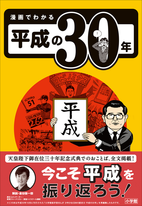漫画でわかる平成の３０年 実用 森本一樹 金谷俊一郎 電子書籍試し読み無料 Book Walker
