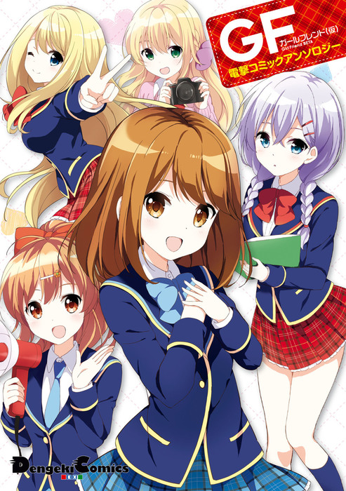ガールフレンド(仮)マガジン 1〜9巻 ガールフレンド（仮）ICカード 