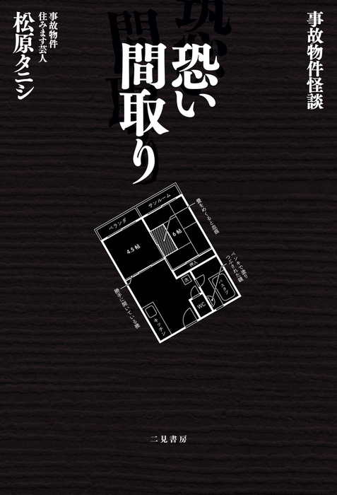 ボクんち事故物件 １巻〜４巻。ゼロから始める事故物件生活 １巻〜３巻