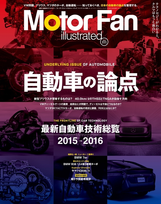 Motor Fan illustrated Vol.111 実用 Motor Fan illustrated編集部：電子書籍試し読み無料