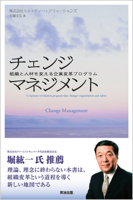 チェンジマネジメント ― 組織と人材を変える企業変革プログラム - 実用