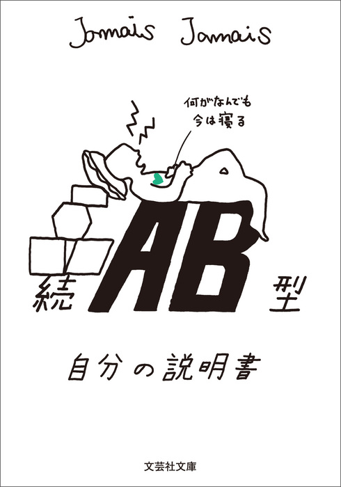 B型自分の説明書 A,B,O,AB型 自分の説明書 4