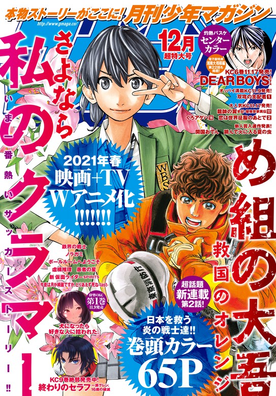 月刊少年マガジン 年12月号 年11月6日発売 マンガ 漫画 曽田正人 冨山玖呂 新川直司 川原正敏 遠藤浩輝 あだちとか 赤衣丸歩郎 八神ひろき 城平京 片瀬茶柴 野田宏 若松卓宏 鏡貴也 浅見よう 山本ヤマト 墨佳遼 古川 五勢 加瀬あつし 竹内友 石ノ森章太郎