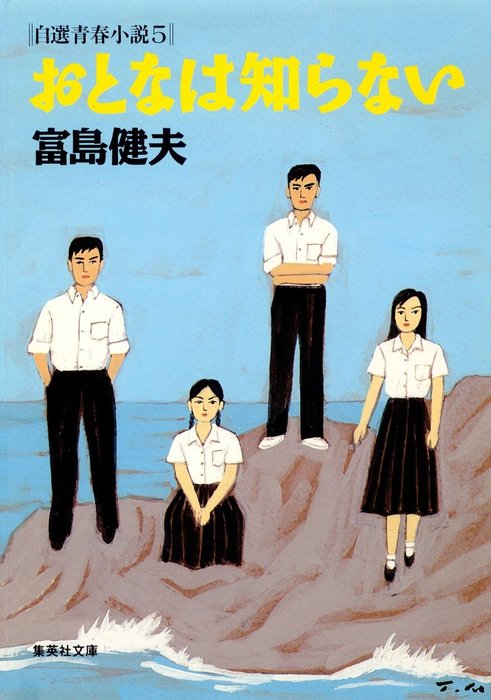 官能の宴 続 / 富島 健夫 / 双葉社 [文庫]：もったいない本舗 店 ...