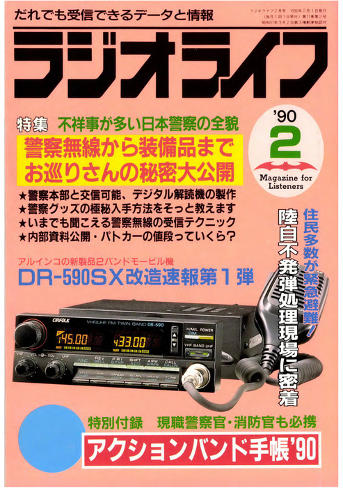 ラジオライフ1990年2月号 - 実用 ラジオライフ編集部：電子書籍試し