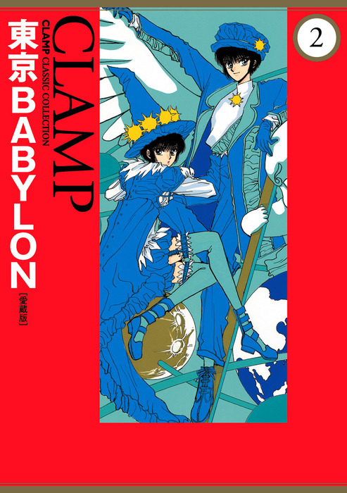 東京BABYLON 英語版漫画6冊セット CLAMP - 少女漫画