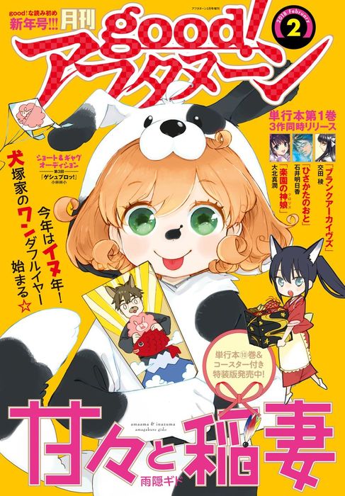 Good アフタヌーン 18年2号 18年1月6日発売 マンガ 漫画 アフタヌーン編集部 雨隠ギド 井上堅二 吉岡公威 桜井画門 石井明日香 文月タカヒロ 櫓刃鉄火 香月日輪 みもり 泉光 水薙竜 濱田浩輔 交田稜 桑原太矩 大北真潤 佐藤宏海 緋鍵龍彦 冲方丁 熊倉隆敏