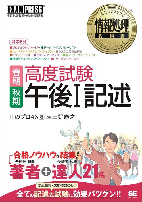 情報処理教科書 高度試験午後 記述 春期 秋期 実用 Itのプロ46 三好康之 Exampress 電子書籍試し読み無料 Book Walker