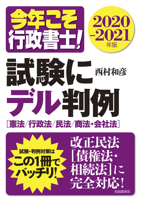 試験にデル判例 実用 西村和彦 電子書籍試し読み無料 Book Walker