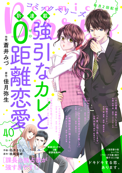 Comic Berry S Vol 40 マンガ 漫画 Comic Berry S編集部 Comic Berry S 電子書籍試し読み無料 Book Walker