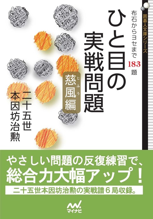 ひと目の実戦問題 慈風編 - 実用│電子書籍無料試し読み・まとめ買い